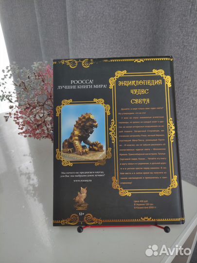 Энциклопедия чудес света