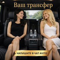 Комфортный междугородний трансфер премиум уровня — Видное, Видное