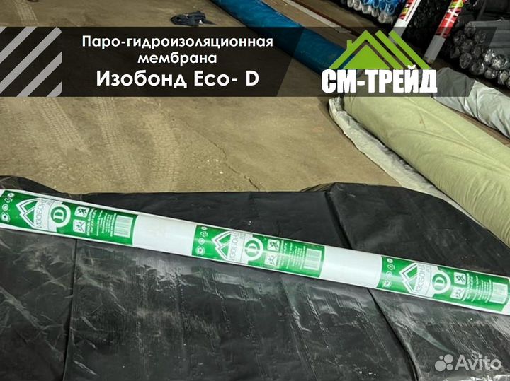 Пароизоляционная мембрана Изобонд Eco- В