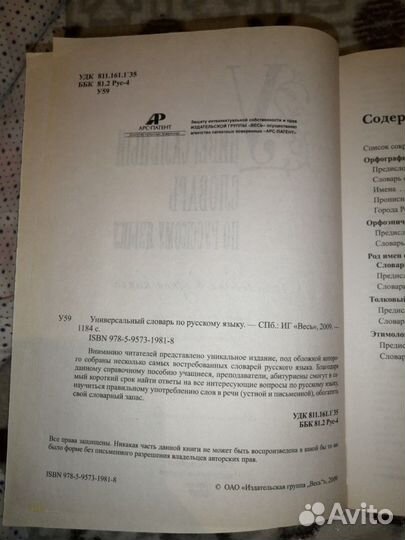 Словарь русского языка 6 в 1