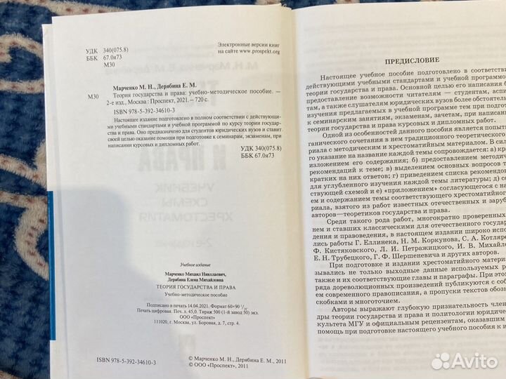 Учебник «Теория государства и права» М.Н.Марченко