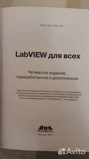Книга по labview