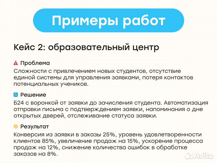 Сопровождение и доработка CRM Битрикс24