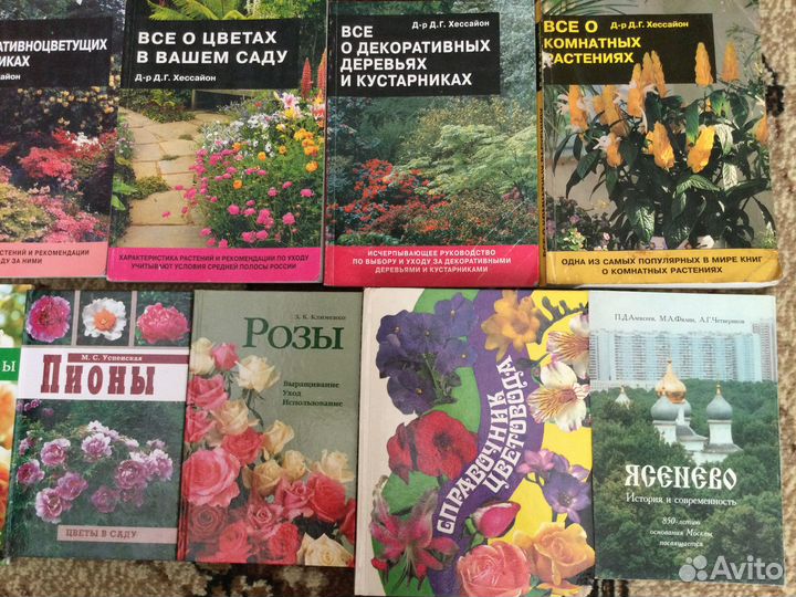 Книги по цветоводству Хессайон и другие, 11 штук