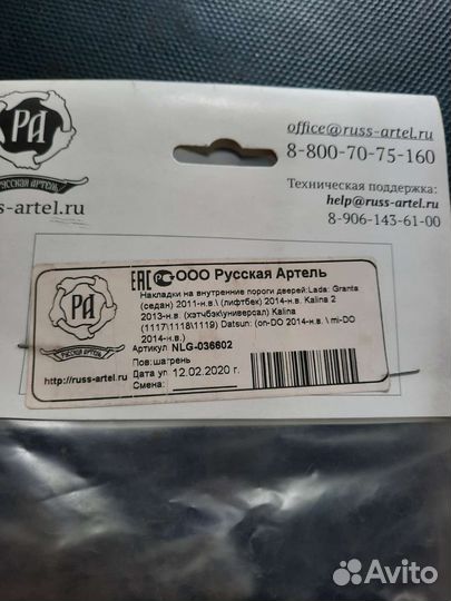 Накладки на внутренние пороги гранта,калина