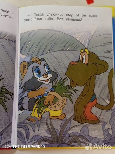 Книга детская Крошка Енот