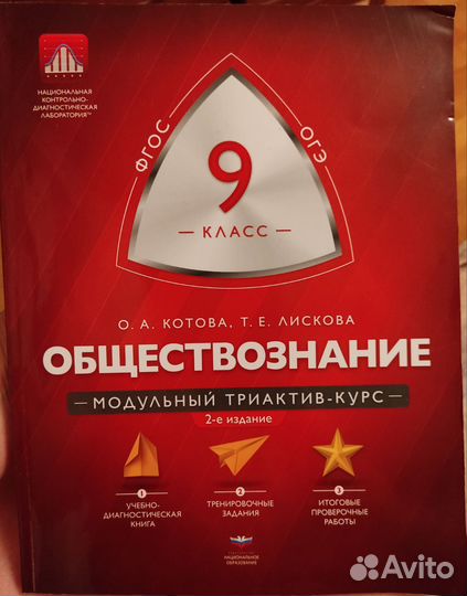 триактив курс 8 класс обществознание