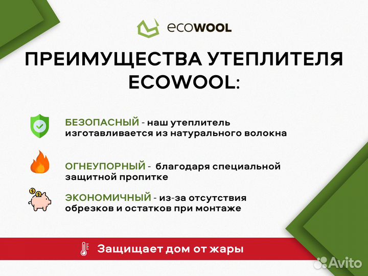 Целлюлозный утеплитель