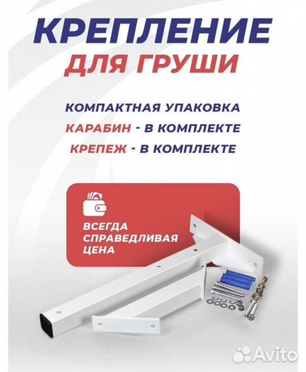 Консоль для груши (кронштейн )