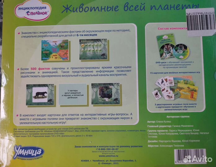 Энциклопедия с пелёнок 6мес+. Животные. Умница