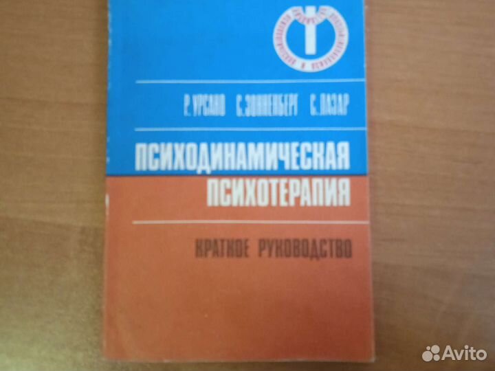 Книга психодинамическа психотерапия