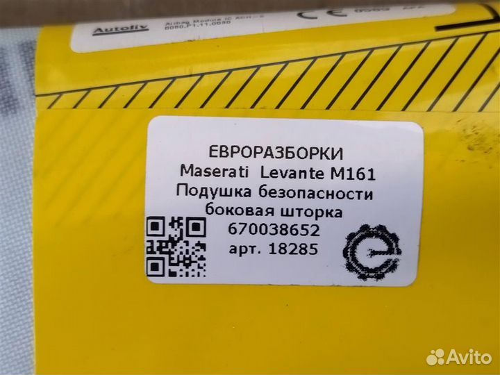 Подушка безопасности боковая Maserati Levante M161