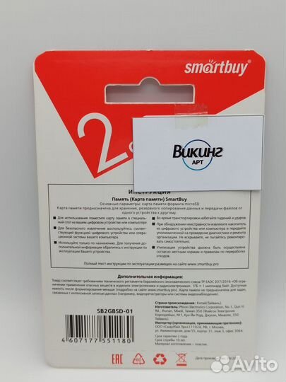 Карта памяти microSD SmartBuy 2GB class4