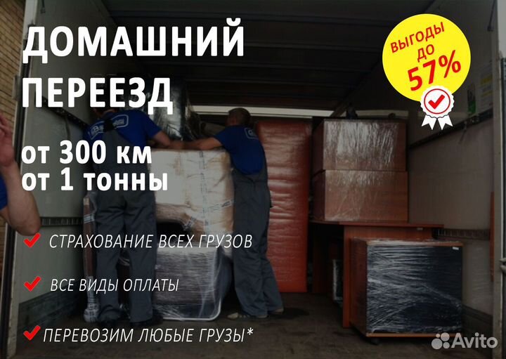 Грузоперевозки от 300 км