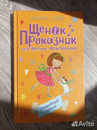 Детские книги Холли Вебб