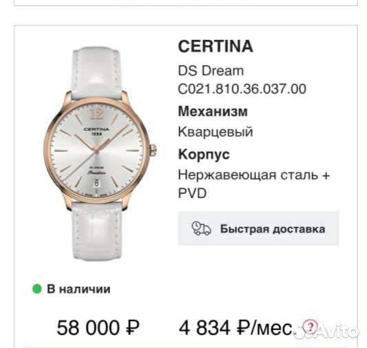 Часы Certina DS Dream