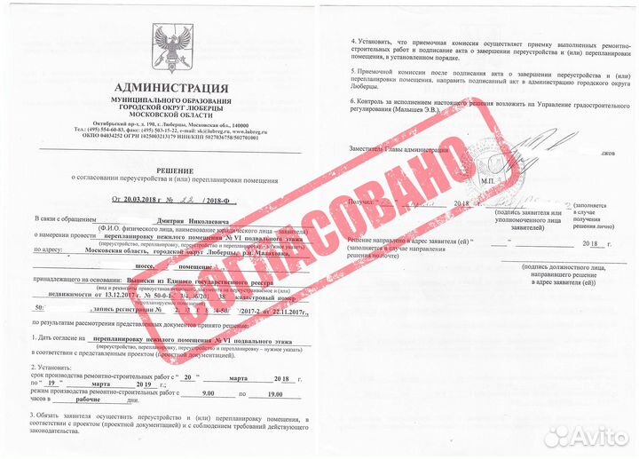 Согласование перепланировки помещения, квартиры