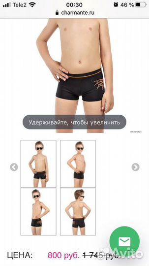 Плавки Шарманте