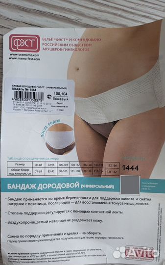 Бандаж для беременных дородовой универсальный