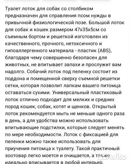 Лоток для животных