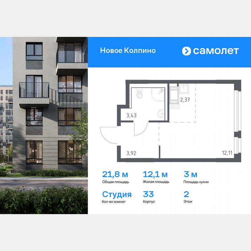 Квартира-студия, 21,8 м², 2/11 эт.