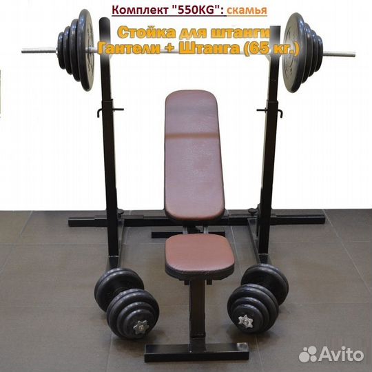 Силовая скамья + штанга + гантели №178