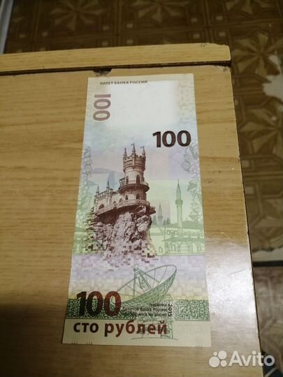 Юбилейная купюра Крым