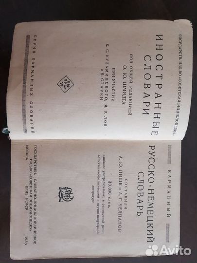 Старинный карманный русско - немецкий словарь 33г