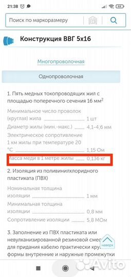 Кабель ввг нг LS 5*16