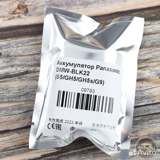 Аккумулятор Panasonic DMW-BLK22 (S5/GH5/GH5s/G9)