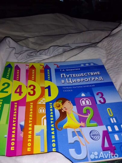 Путешествие в цифроград