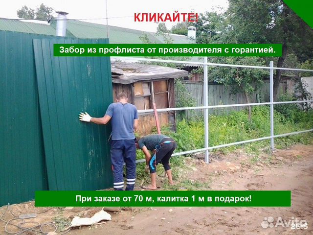 Забор из профлиста в Санкт-Петербурге | Услуги | Авито