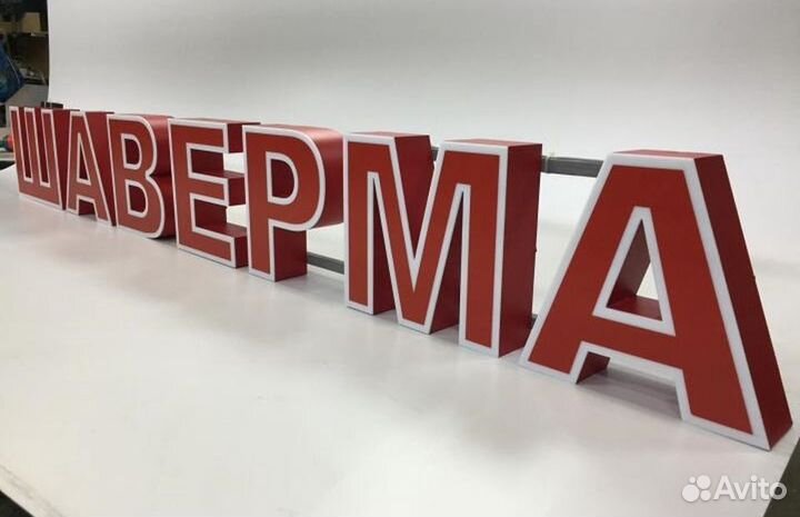 Рекламная вывеска с подсветкой