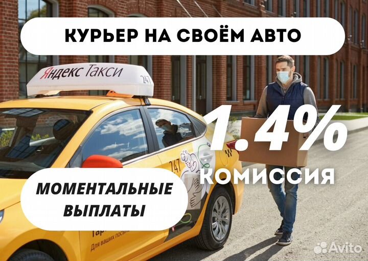 Курьер подработка