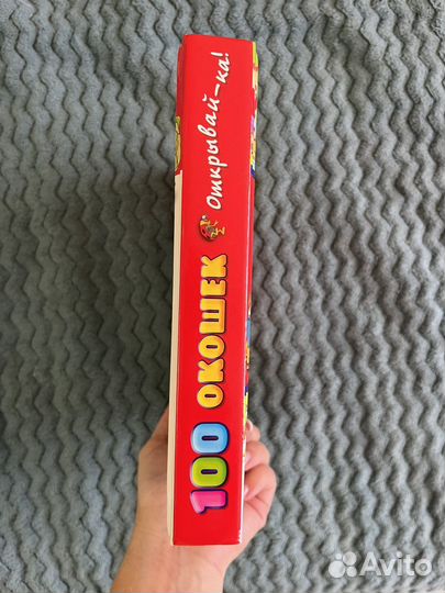 100 окошек книга