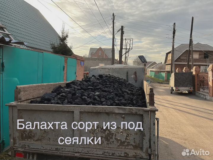 Уголь от завода