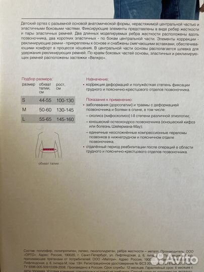 Корсет грудо-пояснично-крестцовый