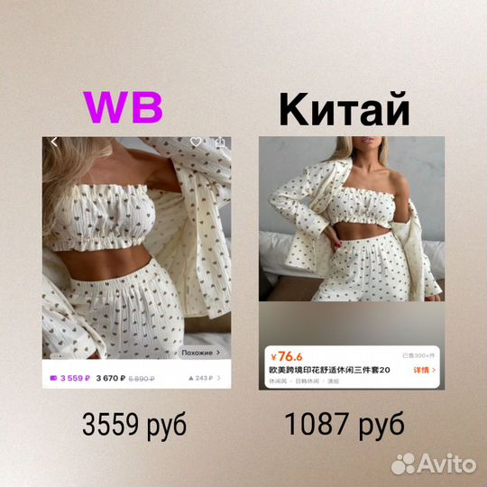 Научу выкупать из Китая/Выход на wb