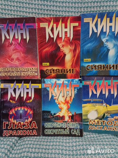 Книги с.кинга