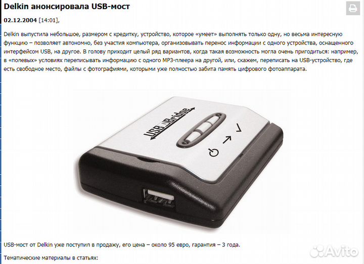 Дупликатор(мост) USB