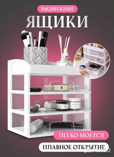 Органайзер для косметики