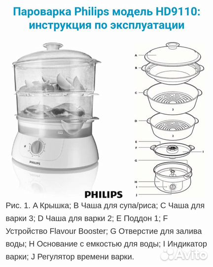 Пароварка Philips HD9110