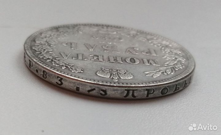 Монета 1 рубль 1832