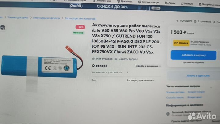 Аккумулятор для робот пылесоса ILife