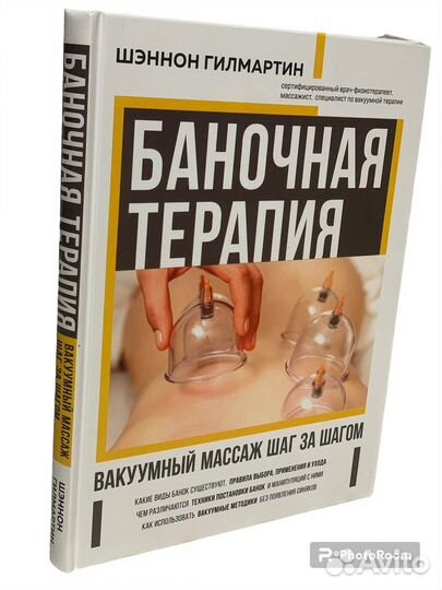 Баночная терапия