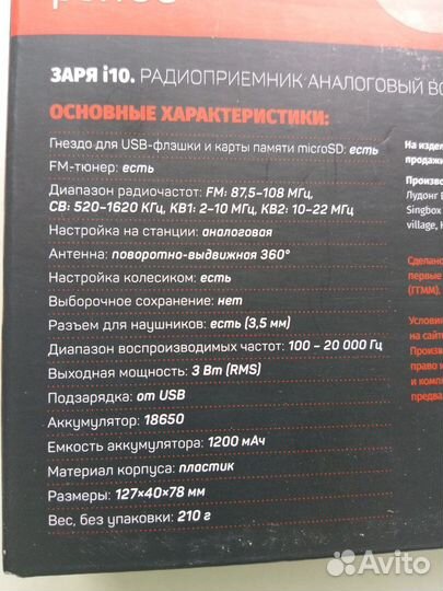 Радио Заря.св,дв,FM.AUX,мр3,USB,Аккум-18650,TF.New