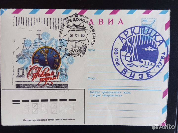 Конверты авиапочта 1979-1980