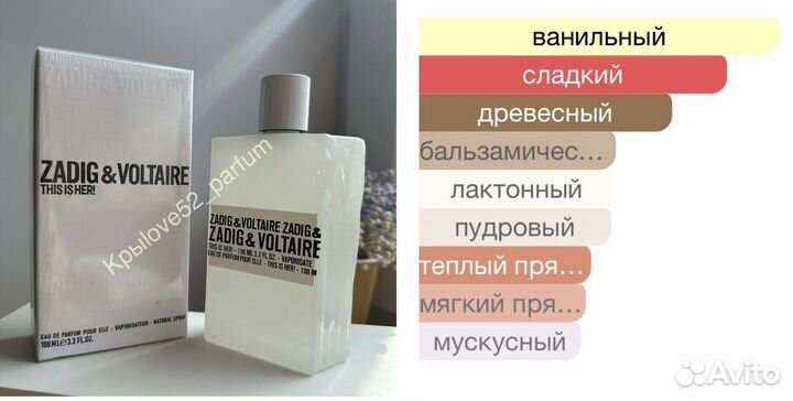 Парфюм Zadig & Voltaire This is Her