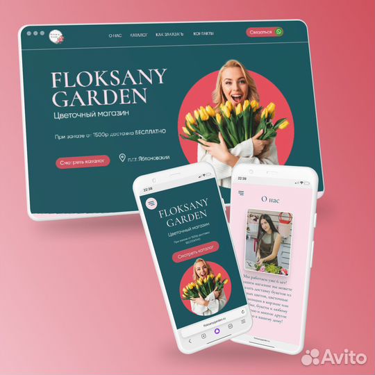 Продающий сайт 