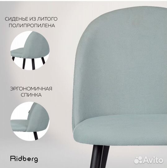 Стул Ridberg лори Velour 4 шт